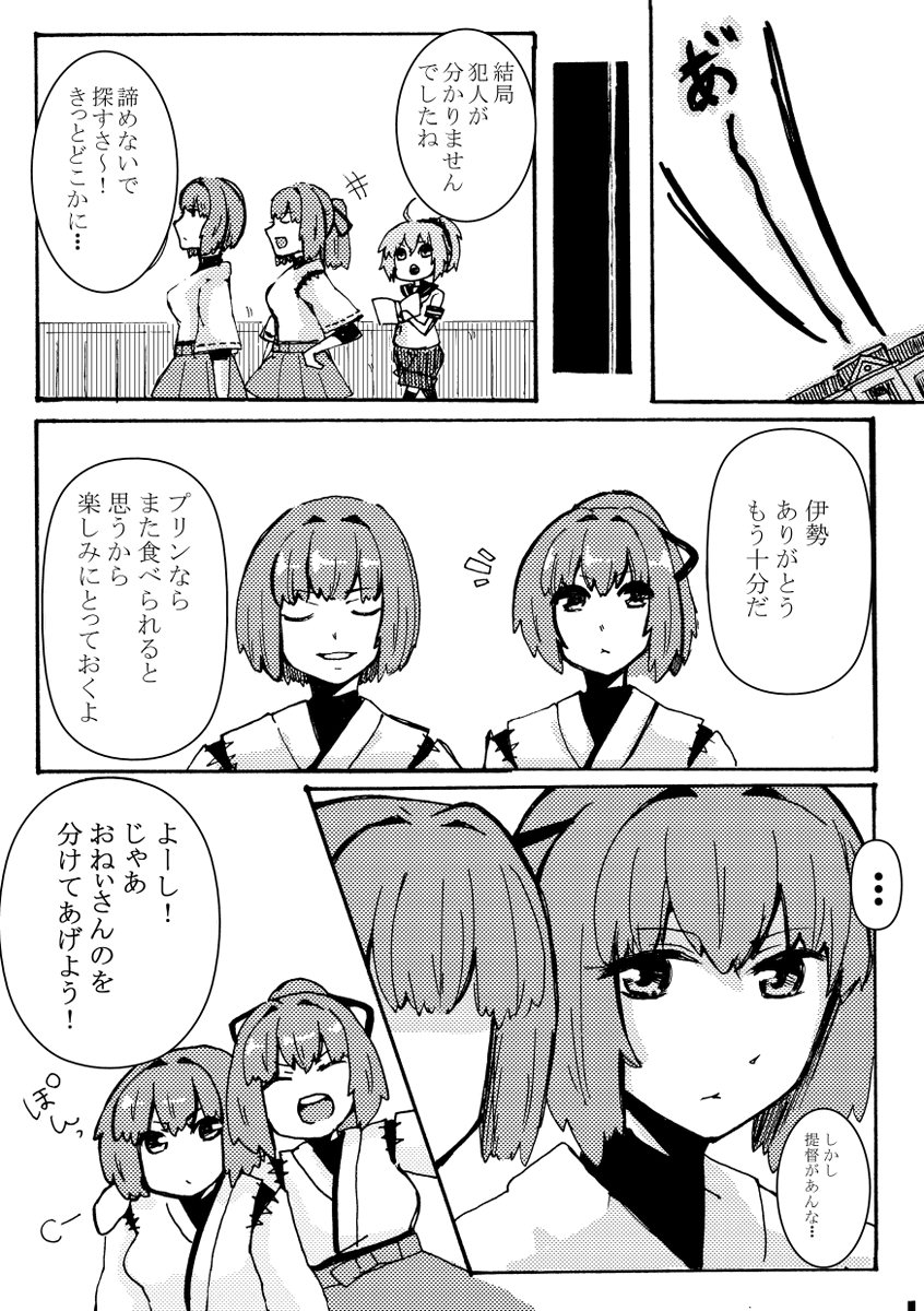日向の?がどこかへ行ってしまった話③ 