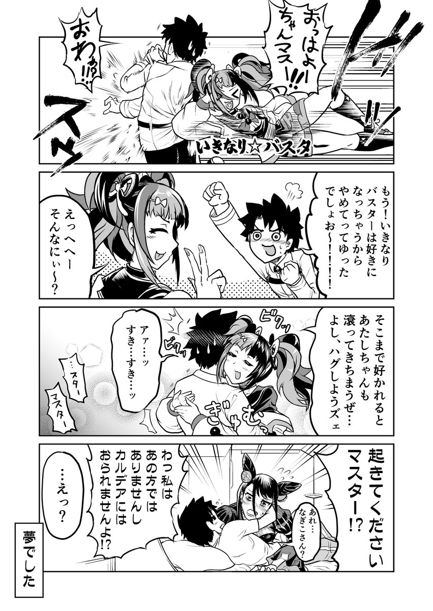 なぎこさんのバスタータックルされたい…タックルされたくない?なFGOまんが。なぎこさん、めっちゃ好きなキャラしてますね～まぁウチ、いないんですけど(全ギレ) 