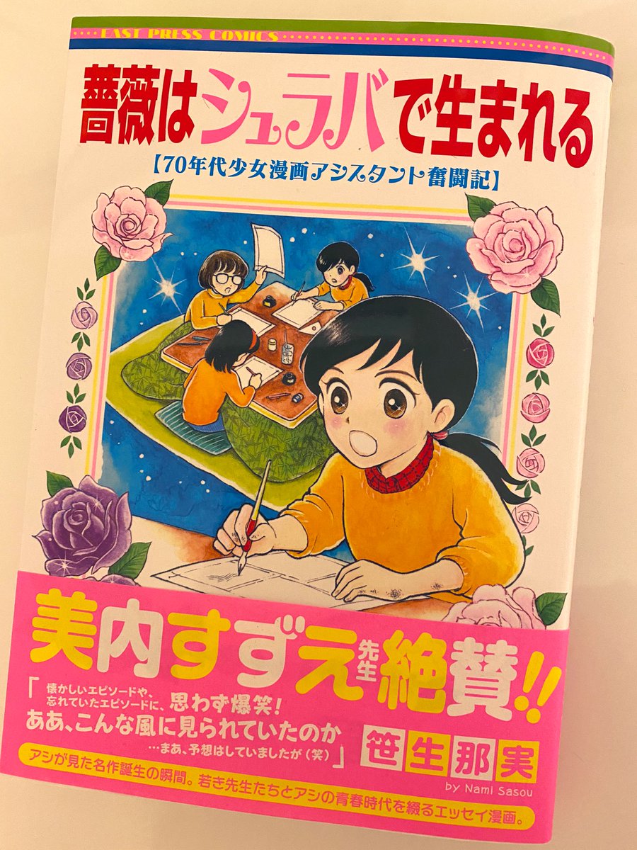 講談では「修羅場」を「ひらば」と読むことがあります。漫画業界でも〆切り前のてんやわんやな状態を「修羅場」と言ったりします。語源は阿修羅と帝釈天の戦場のこと。笹生那実さんの『薔薇はシュラバで生まれる』おもしろかった〜。 