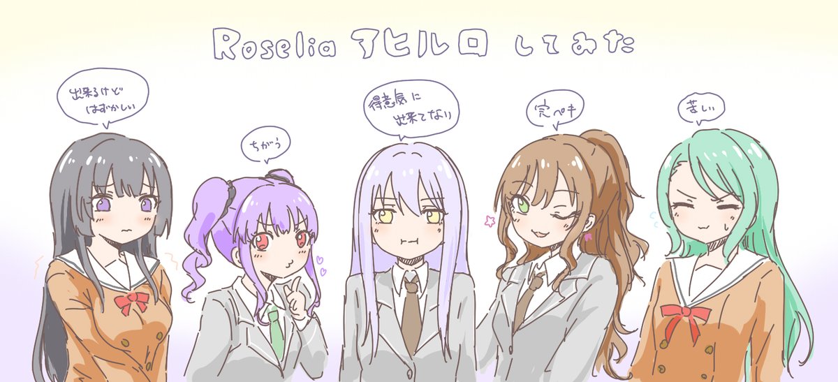 Roseliaでアヒル口をしてみた #kamizaki2200 