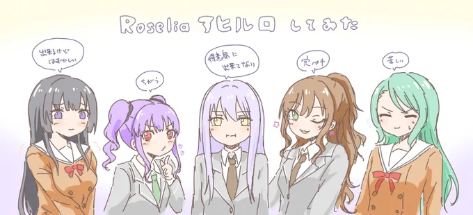 Roseliaでアヒル口をしてみた #kamizaki2200 