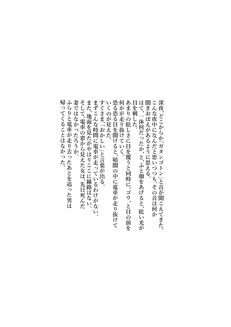 zerotukitan's tweet photo. 小イベント　開催期間：無期限
怪異「幻影電車」 https://t.co/mhLZZJsEbV