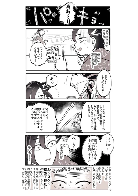 割り箸を上手に割れないマンドリカルド君とゴーレムおじさんの漫画 