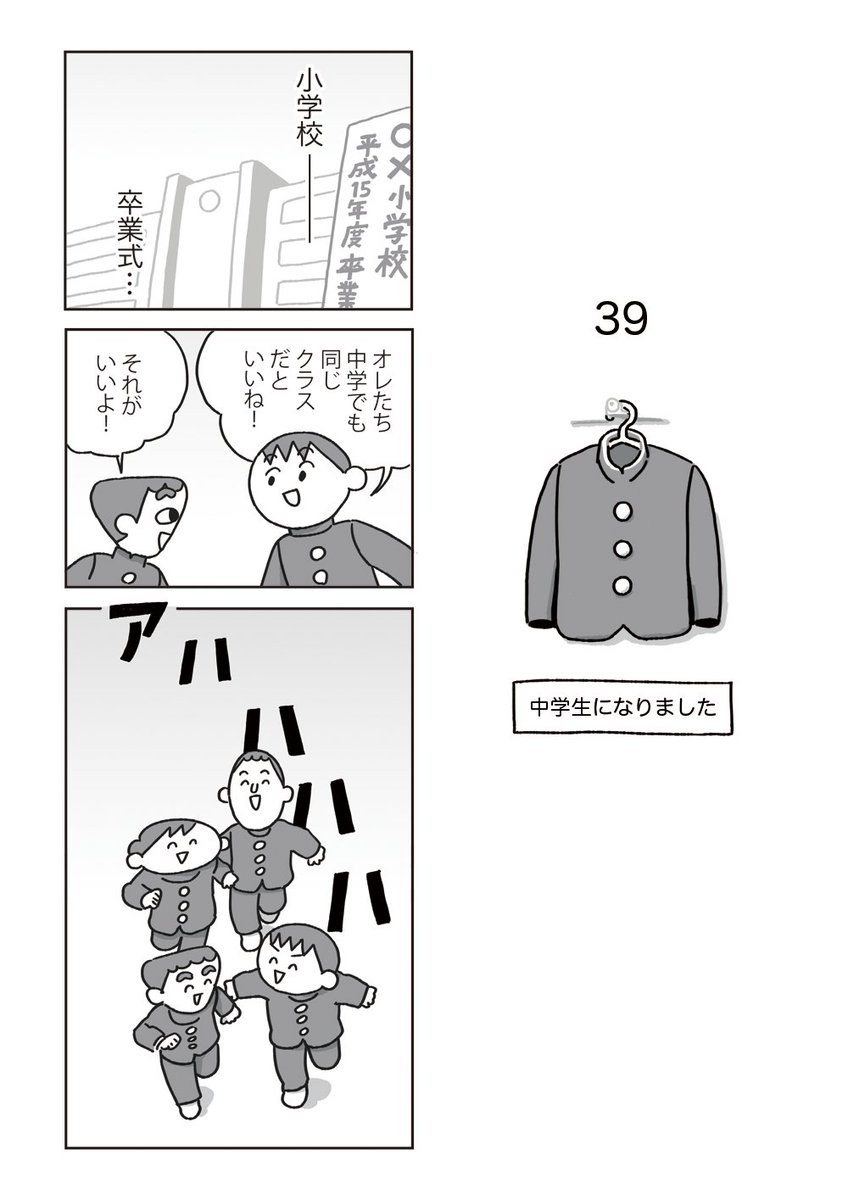 中2男子の恋と性欲? 1/10 