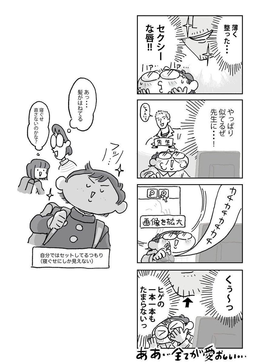 中2男子の恋と性欲? 9/10 