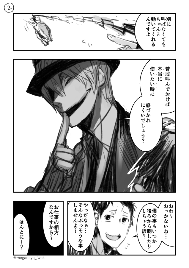 ハザマさんと足立さんの妄想落書き漫画
(版権/BBTAG) 