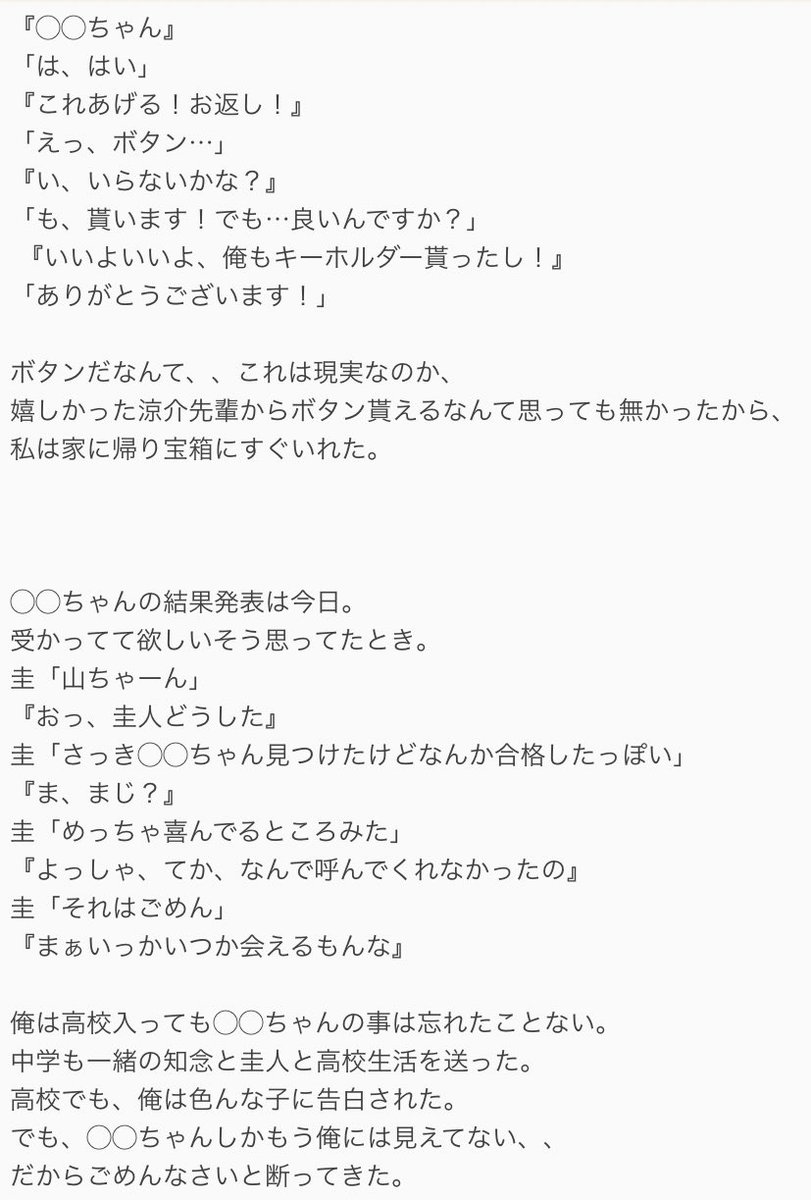 ゆっけ いじめ 3 Jumpで妄想 山田涼介
