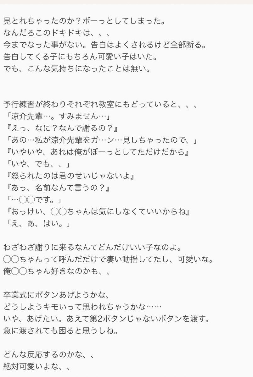 ゆっけ いじめ 3 Jumpで妄想 山田涼介