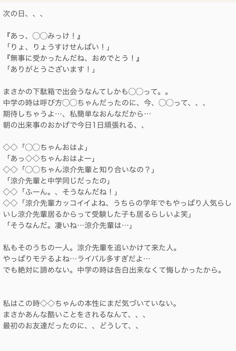 ゆっけ いじめ 3 Jumpで妄想 山田涼介