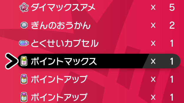 ট ইট র バーチャルkm ポケモン剣盾 色違いレイド配布 ミュウツーレイドの討伐報酬アイテムで銀の王冠は 2の表示だけどポイントアップはなぜか 1が2つありました それよりも上位のポイントマックスも入手できることがあるのは大きい これでわざポイントが