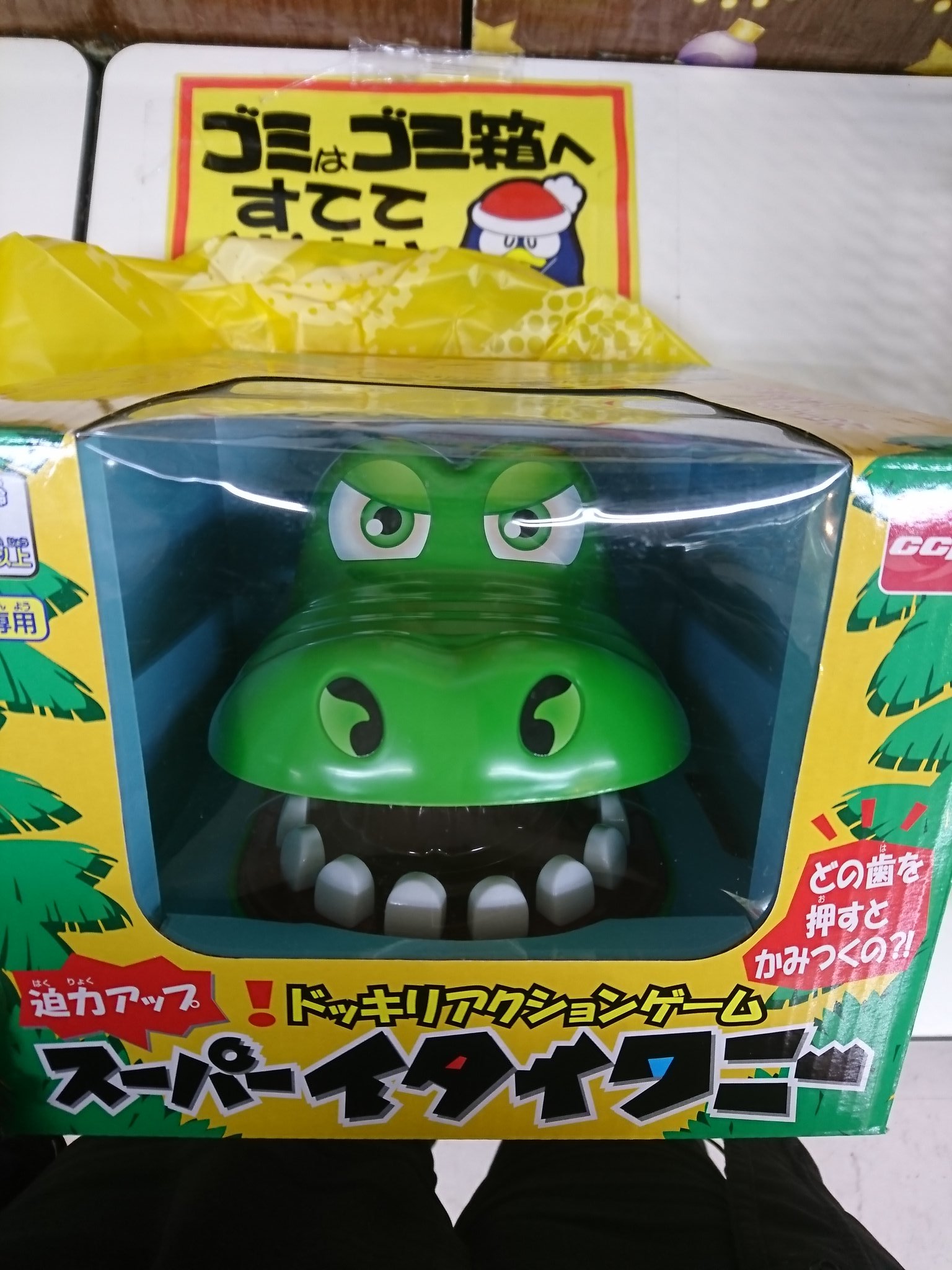 レトロゲーマー飛脚 ひきゃくみん 自称ゲーマーだけどメイ喫にあるワニゲームは昔から弱い 映画館の下のドンキホーテに売ってたから買った 家でやりまくろう スーパーイタイワニー T Co Yvtmv5st6e Twitter