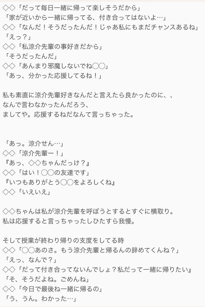 ゆっけ いじめ 3 Jumpで妄想 山田涼介