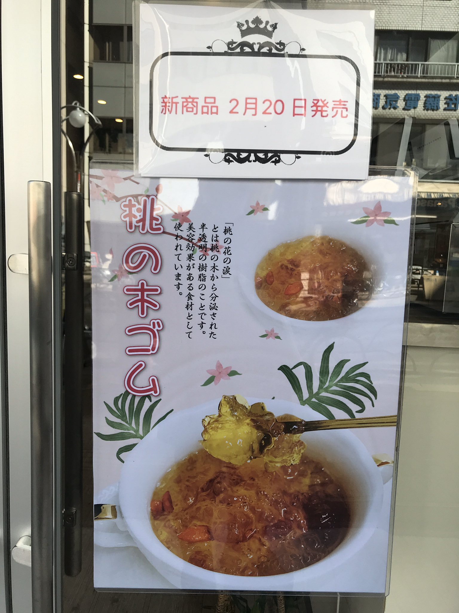 80c ハオチー 中華料理がわかるwebメディア Mutta1014 桃の木の樹脂で 桃胶や桃膠で検索するとでてきます この動画で 木から採取してるシーンが見られます T Co Lbfjro6azk Twitter