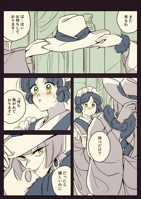 【創作百合】女流作家と女給ちゃん。帰り際 