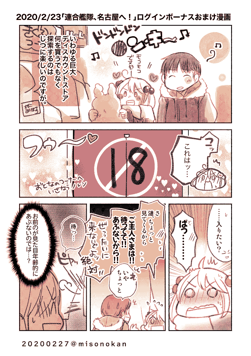 【?山田と漣/#艦隊名古屋 おまけ漫画ペーパー】

新刊おまけでお配りしておりました落書き漫画ペーパー、漫画部分を公開させて頂きます～ 