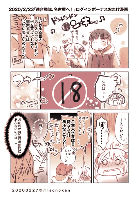 【?山田と漣/#艦隊名古屋 おまけ漫画ペーパー】新刊おまけでお配りしておりました落書き漫画ペーパー、漫画部分を公開させて頂きます～ 