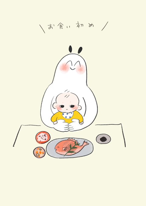 お食い初めのtwitterイラスト検索結果 古い順