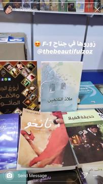 ابارك لابننى التوقيع على كتابها   (ملاذ التائهين)  بمعرض الكتاب بدار المؤلف لطباعه والنشر  جناح (لبنان)   وعسى بداية كتاباتها