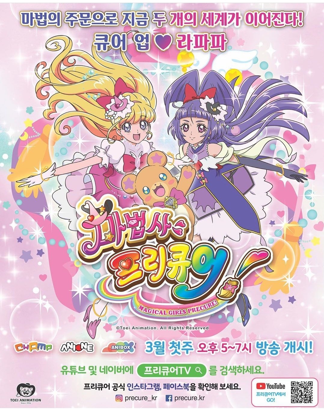 えりっく 韓国の魔法プリ放送情報 内容を読められるかな モフルンは大人気になるはず Precure 魔法つかいプリキュア T Co Iebe7cetes Twitter