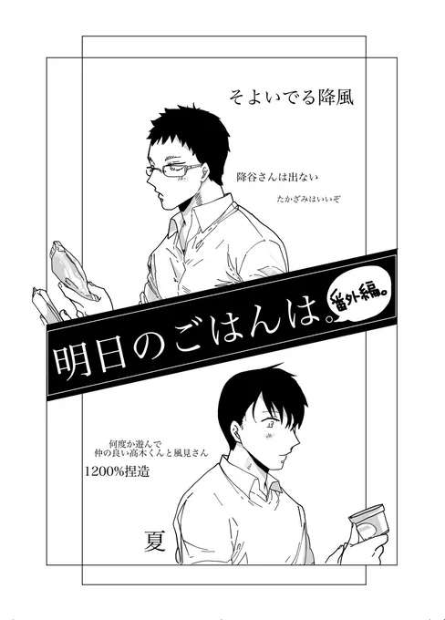 降風前提でたかざみがほのぼのしてる話(1/2) 