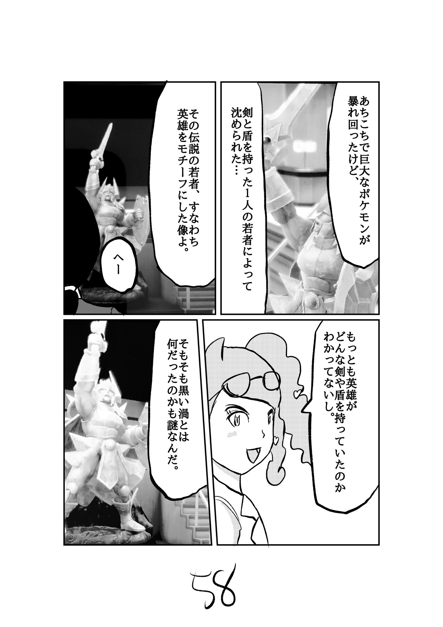 マサト Masato ポケモンソード シールド 第16話 ポケットモンスター ポケモン 任天堂 ポケモン剣盾 Pokemon Nintendo Pokemonswordshield 漫画 Comic Illustration Drawing T Co Fxx6oftqzn