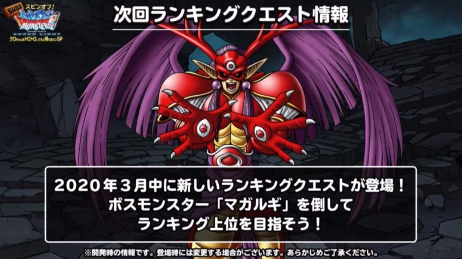 黒豆 Dqmslブログ 帰れまシンまとめ 3月下旬ランキングクエストのボスにマガルギ登場 明日からレジェンド守護神ゴーレム登場 同時にレジェンド1開催 リカント ドロル ロトのよろい 竜王の首飾り 禁じられし図書館復刻 シャンタク新生転生 T