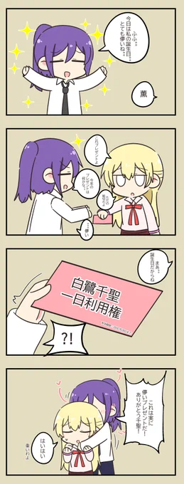 かおちさ
#瀬田薫生誕祭2020 