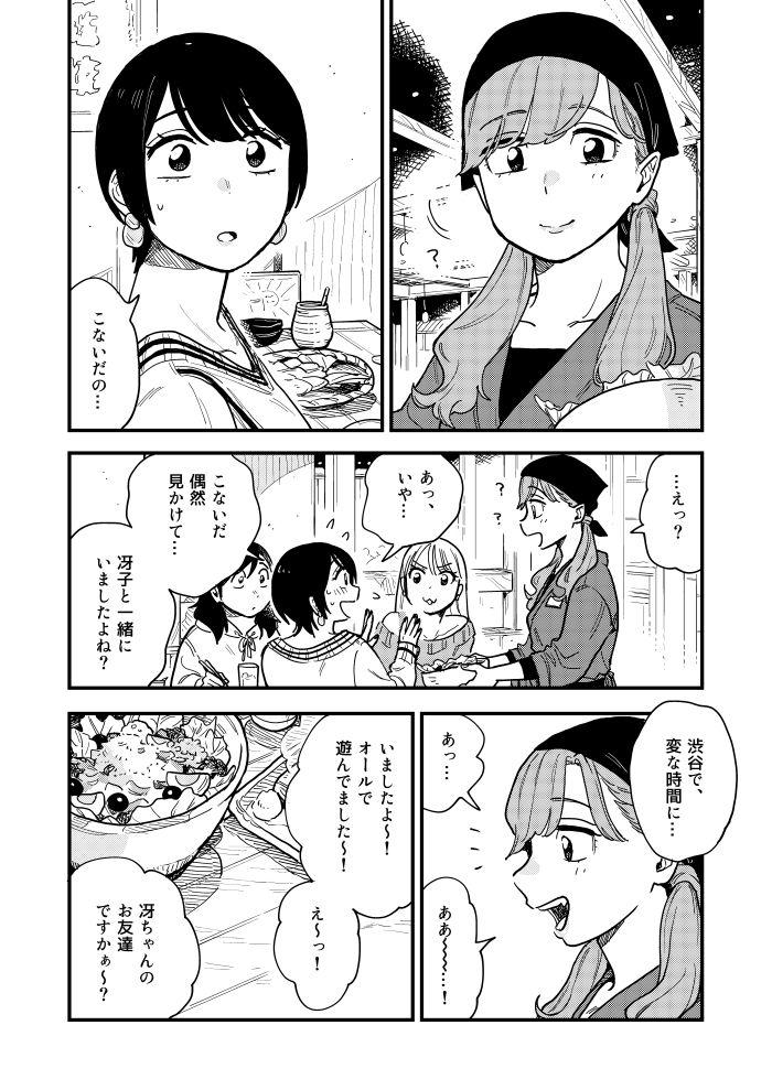 付き合ってあげてもいいかなの最新話がマンガワンにて更新されました～～!?
ここからまた少し新しい展開が始まっていくんかな!?!?(他人事) 