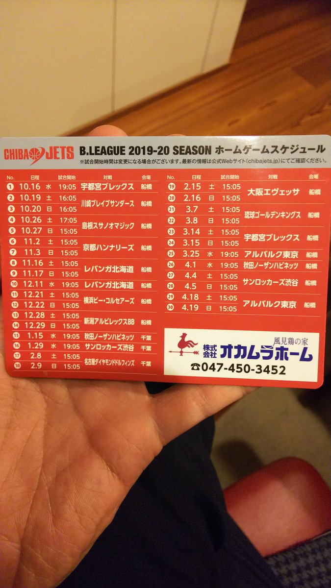shunkansen's tweet photo. @CHIBAJETS #新型コロナウイルス に伴う #試合延期について @B_LEAGUE 

手洗い、うがい、😷を忘れずに行っていきましょう～✌️ https://t.co/rtRpp0OHUZ