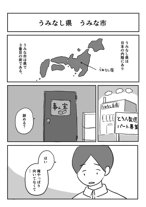 創作漫画「うみなし県の若者のすべて」(全8枚)この漫画は私が27歳の頃初めて「出張編集部」に持ち込んだものです。100%勇気! 