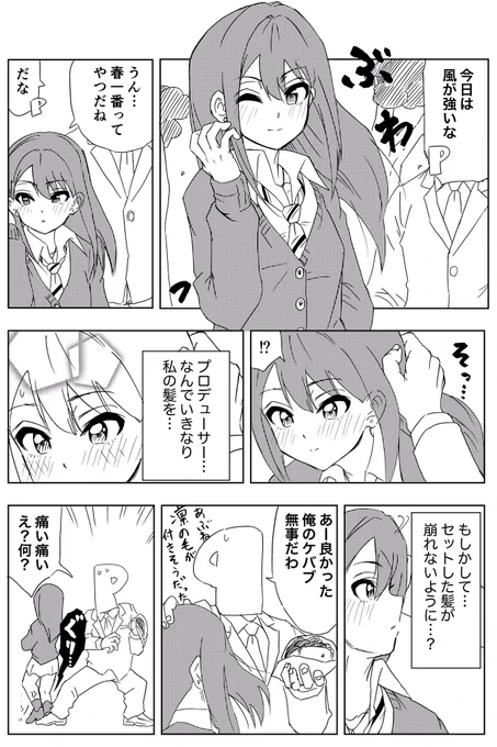 渋谷凛ちゃんと春一番 