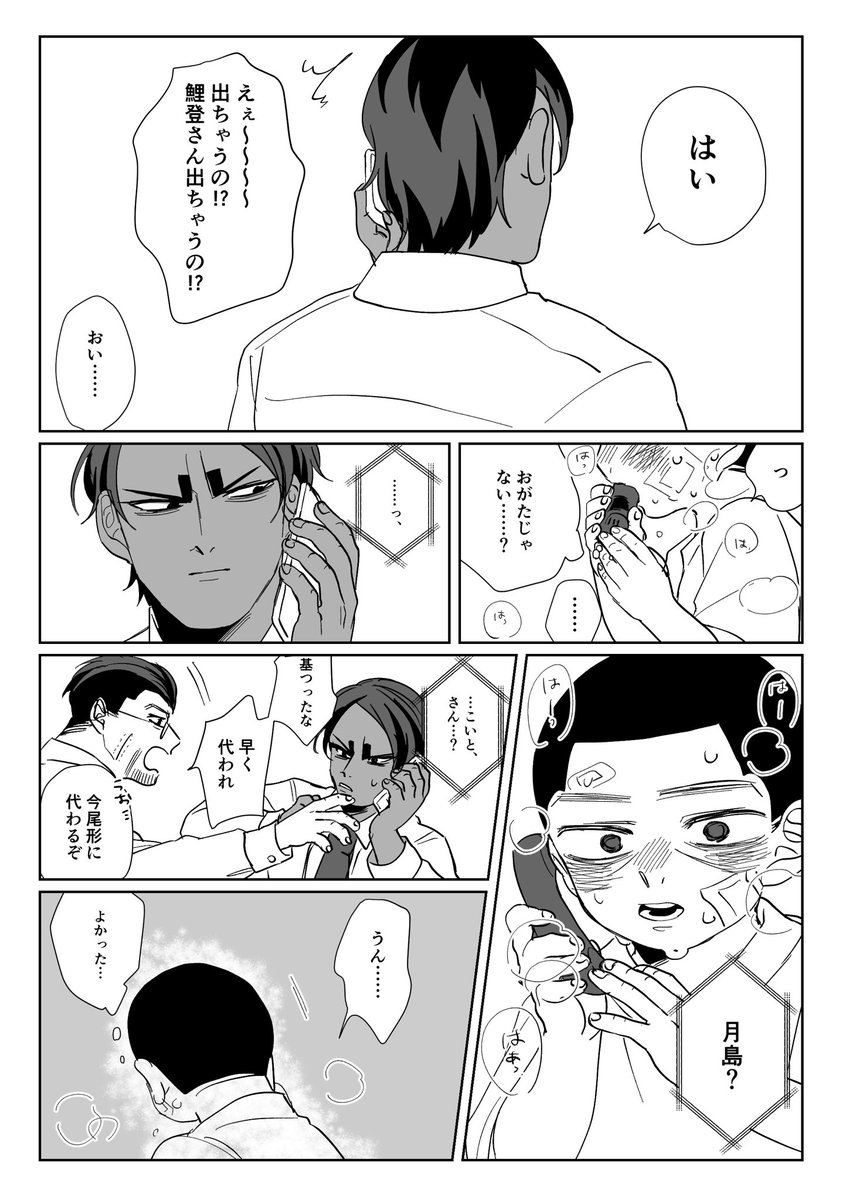 遠縁の親戚尾月⑪ 察しの良い鯉に救われる回 