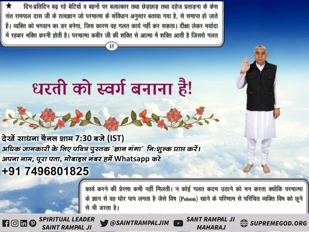Surendr9136's tweet photo. #धरतीको_स्वर्ग_बनानाहै
संत रामपाल जी का ज्ञान वेदो शास्त्रो से प्रमाणित ज्ञान है और ये ज्ञान पूरी दुनिया मे केवल संत रामपाल जी दे रहे हैं।देखें साधना चैनल शाम 7:30 बजे
#ddinternship
#SSU https://t.co/mo6yOYCcLc
