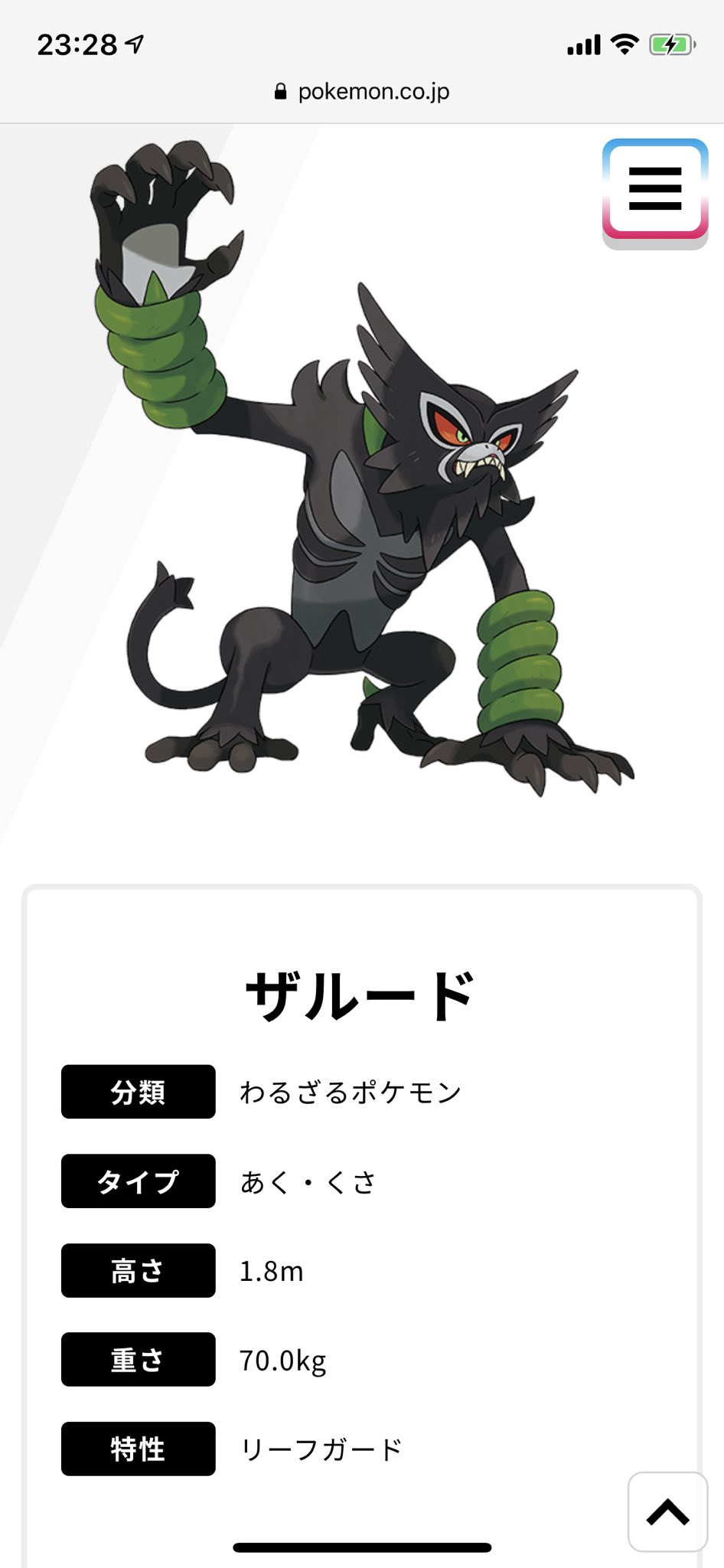 しんぺー No Twitter ポケモン剣盾公式サイトによると ザルードは悪 草タイプで特性リーフガードだそうな ぶっちゃけ余程尖ったステータスしてない限りびmゲフンゲフン T Co Timtwtvbmo Twitter
