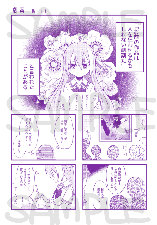 3月20日のプリレコ4で出す合同本のサンプルです!!
私の方は魔法少女になる少し前のアリナ先輩と「毒」をテーマに描いた話です(かりんちゃんと梨花れんが少し出ます)
haru_283の莉愛様先輩&まなかのお話も収録されてます!

そして本はあの「わくわくドキドキセット」で印刷です…!!お楽しみに! 
