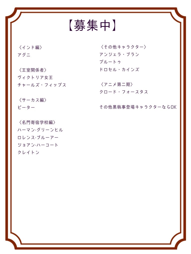 黒執事大型併せ 9 26開催予定 0927 cos Twitter