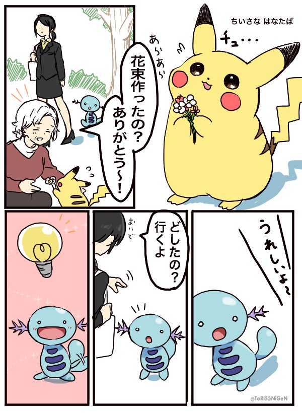 小作農ひよこ ポケモンと生活 ウパーと小さな花束 T Co P1bhsxphhx Twitter