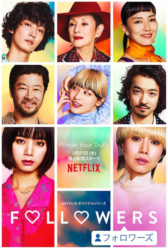  #CCQuickDramaNewsThe  #jdrama  #Followers has PREMIERED today on USA  @Netflix. All 9 episodes have been uploaded to the site SO MINI BINGE OVER THE WEEKEND!!!