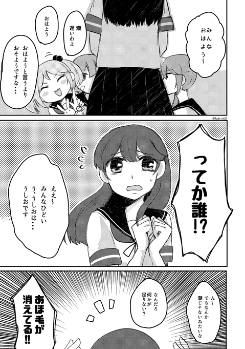 潮のあほ毛どこに行ったか知りませんか?① 