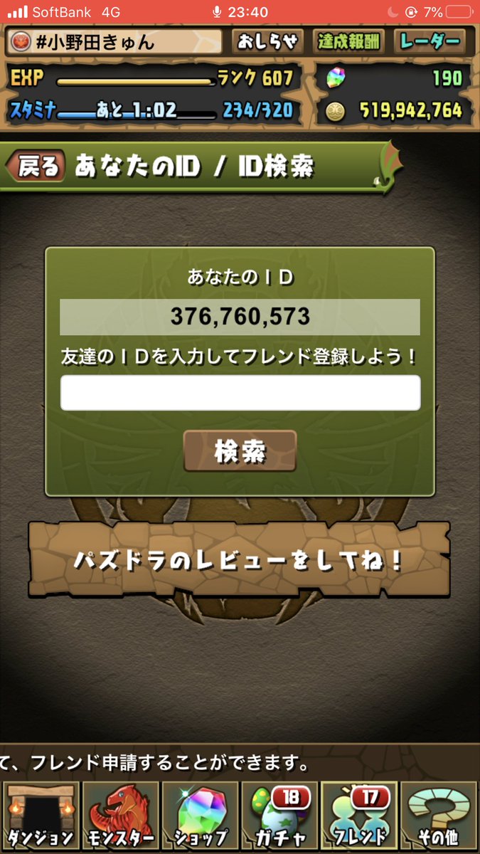 V3HJ4350hascVyL's tweet photo. レーヴェンのフレンド募集してます！
#パズドラ
#レーヴェン https://t.co/bFVBHWMyIF