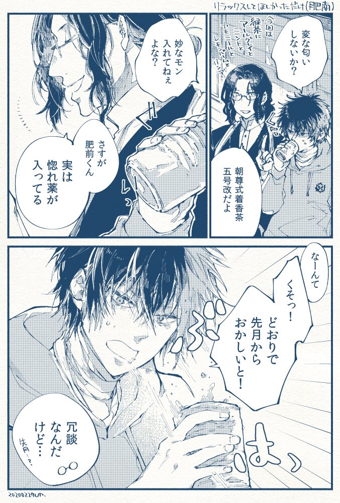 リラックスしてほしかっただけ(肥南) 