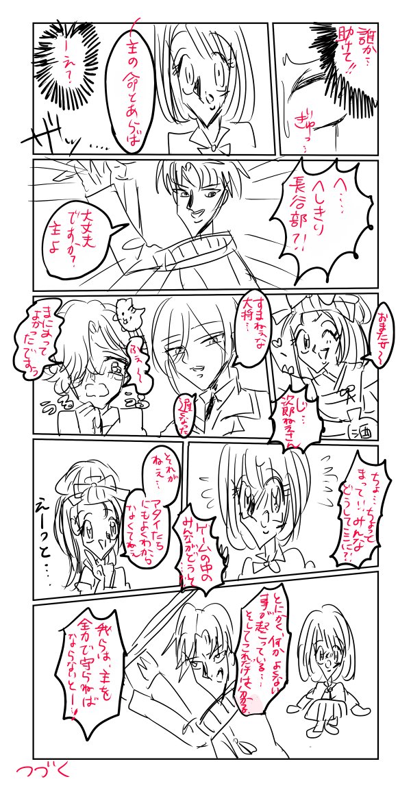 これは刀らぶ逆トリ漫画 
