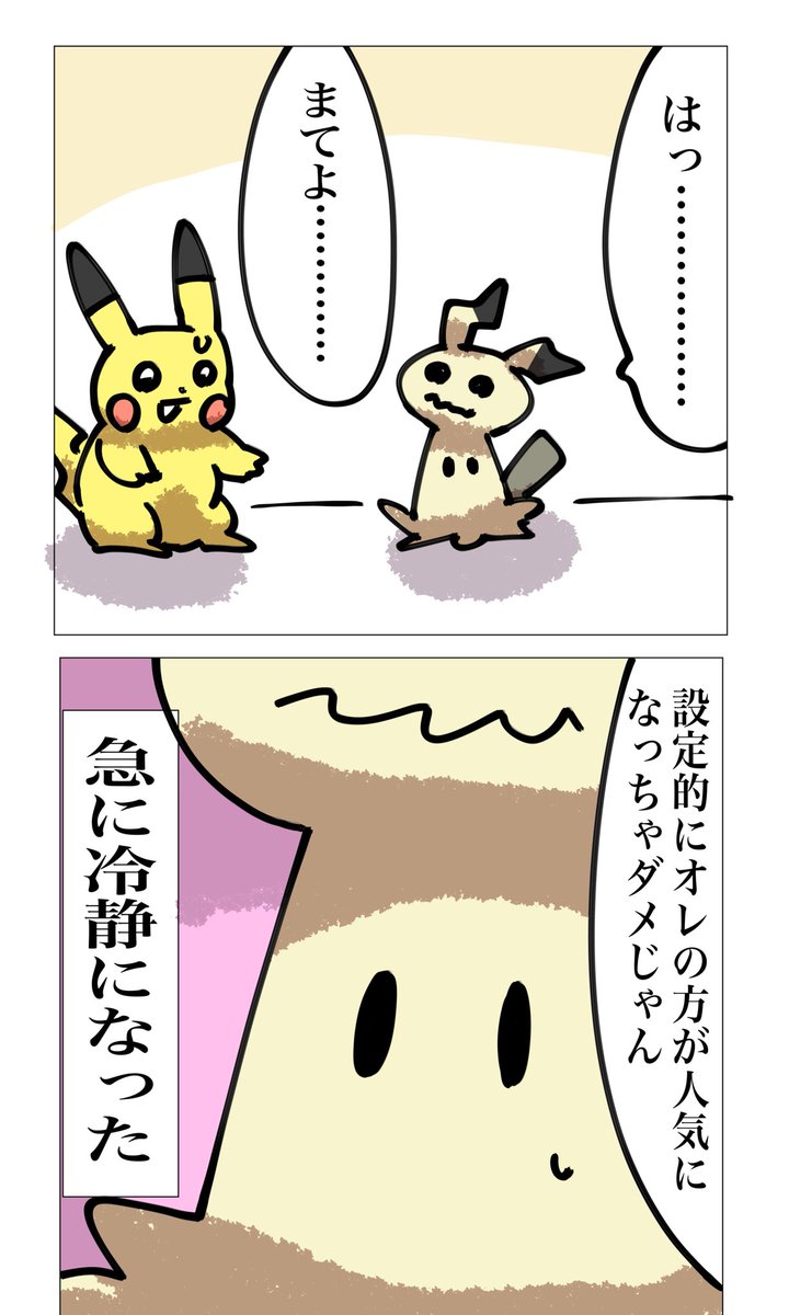 ピカチュウよりもミミッキュの人気が上がって喜ぶ4コマ漫画の結末がやばい 話題の画像プラス