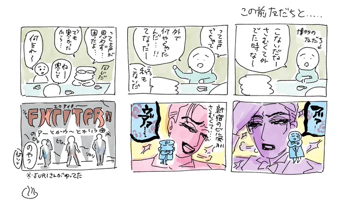 宝塚にいっしょの時期にはまった友達との
1月くらいの思い出6コマ 