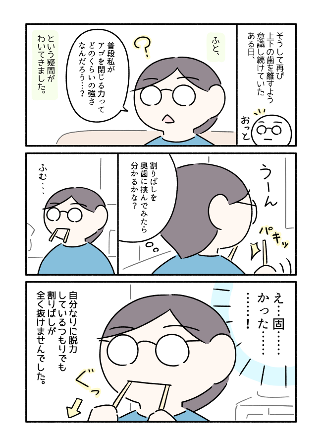 普段歯にかかっている力の強さに慄いたマンガです。 