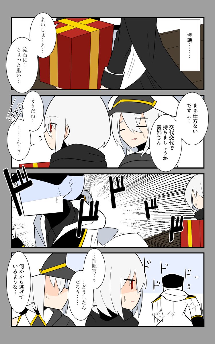 「熾烈なる戦い」編14話。
翌朝。
#アズールレーン #アズレン呉6絵描き艦隊 