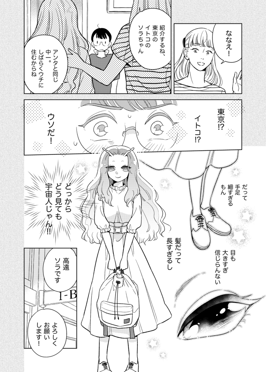 田舎に宇宙人が転校してきた 1/5
#創作漫画
#漫画が読めるハッシュタグ