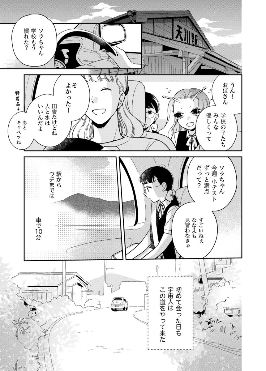 田舎に宇宙人が転校してきた 1/5
#創作漫画
#漫画が読めるハッシュタグ