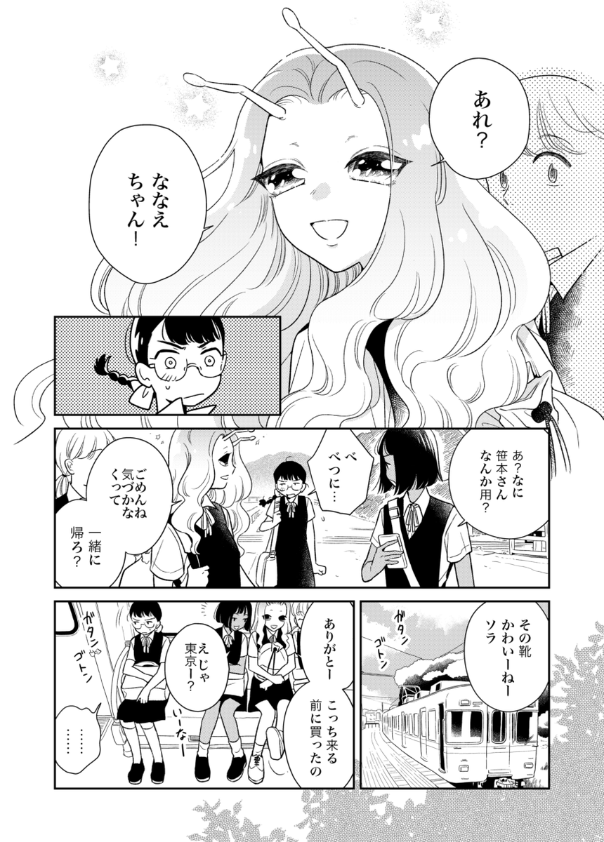 田舎に宇宙人が転校してきた 1/5
#創作漫画
#漫画が読めるハッシュタグ