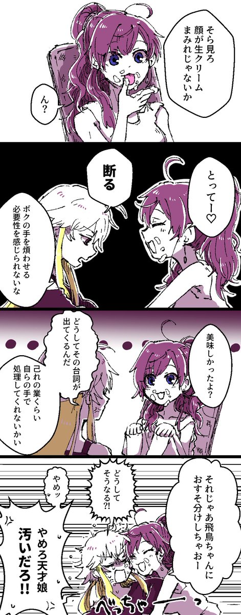 仲の良い飛鳥ちゃんと志希ちゃんです(若干あすらん風味) 